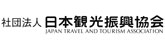 公益社団法人　日本観光振興協会